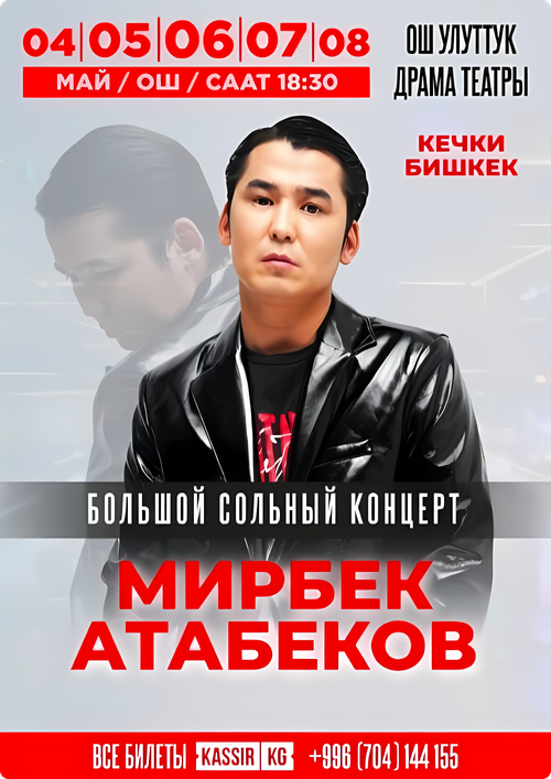 Мирбек Атабеков