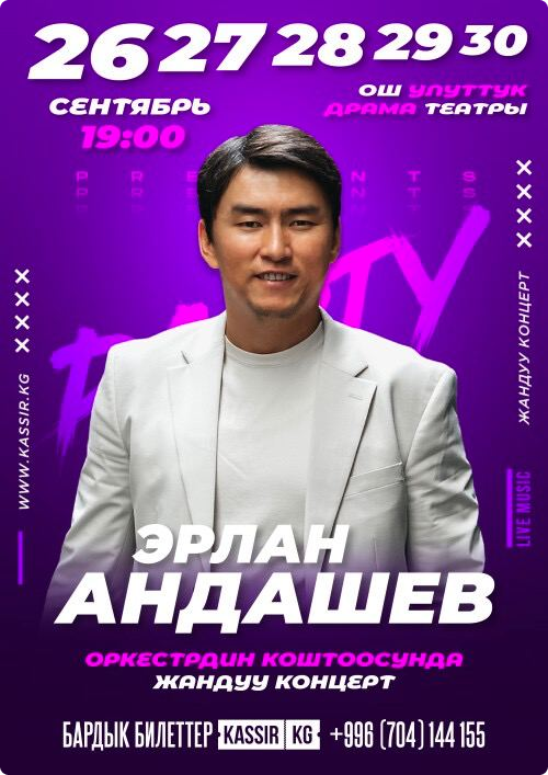 Эрлан Андашев